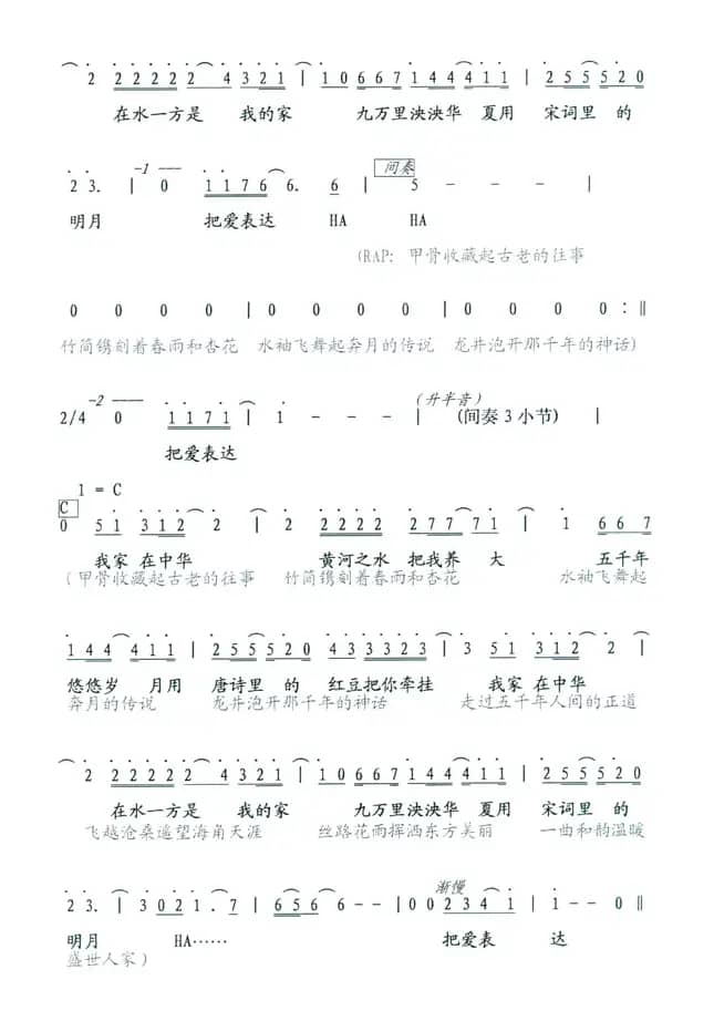 我家在中华（陈道斌、戴有斌词 李汉颖曲）