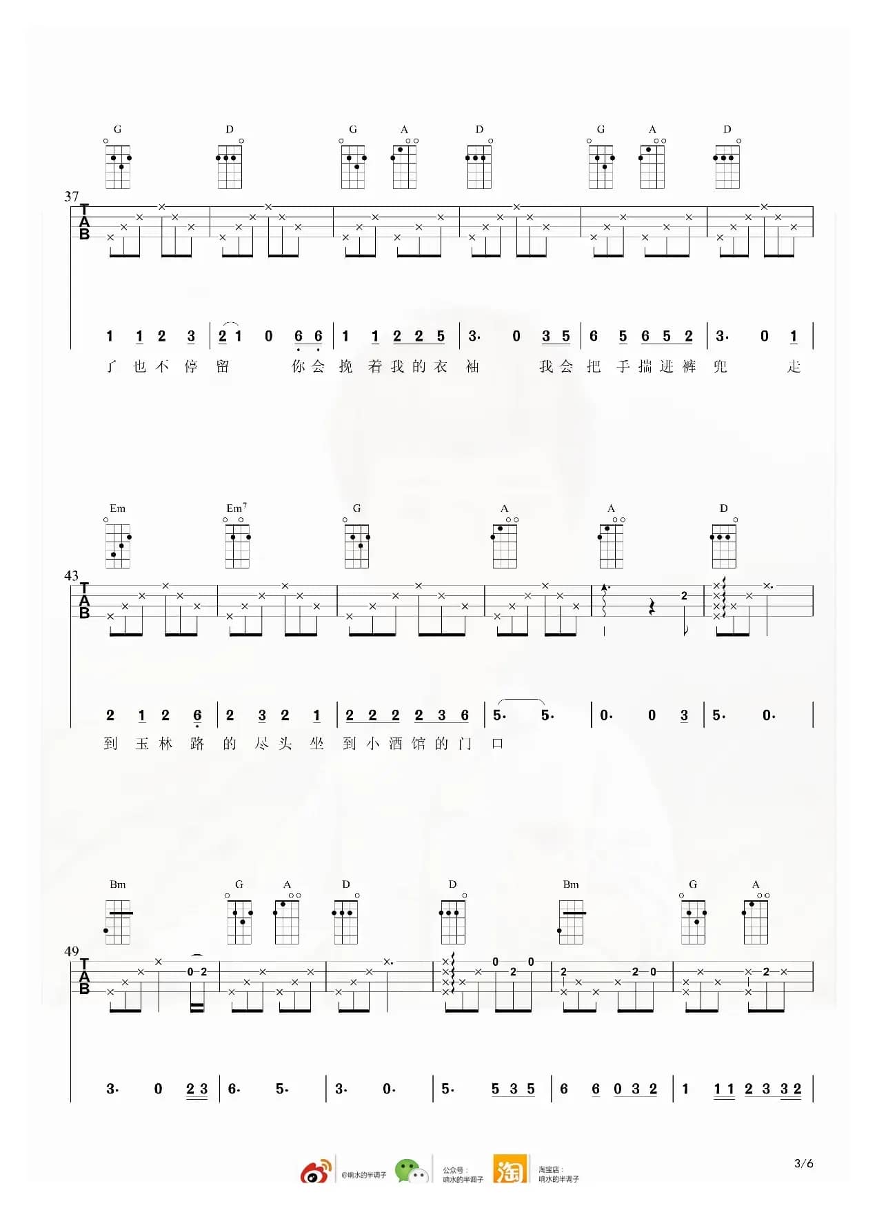 成都（尤克里里弹唱谱）