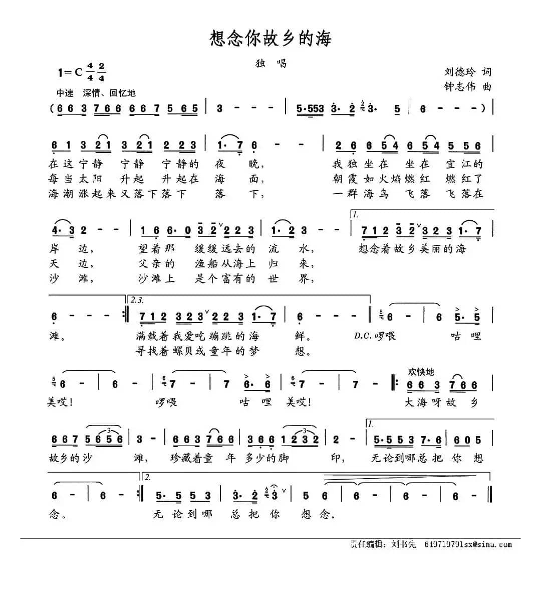 想念你故乡的海