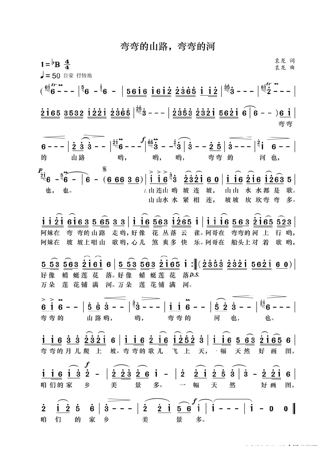 弯弯的山路，弯弯的河