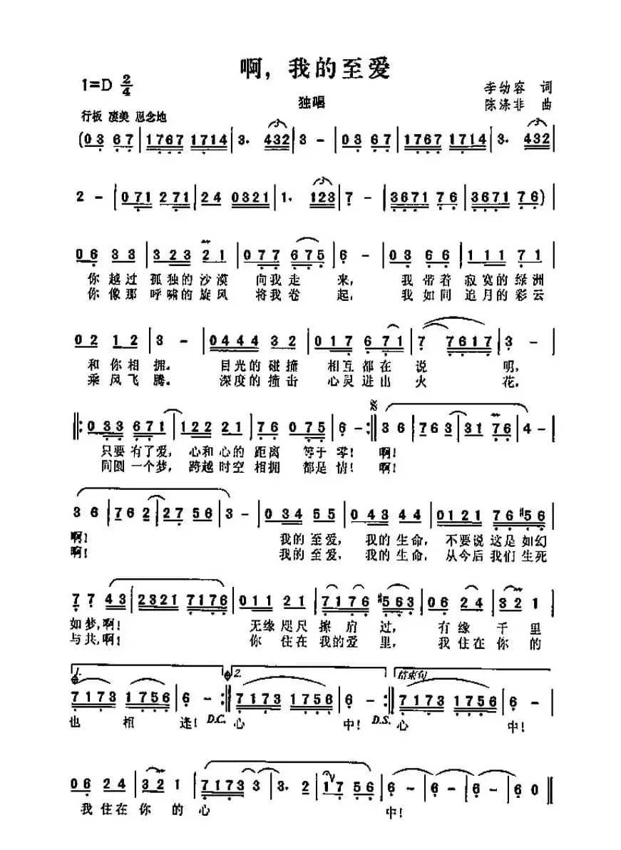 啊，我的至爱（又名：啊我的至爱）