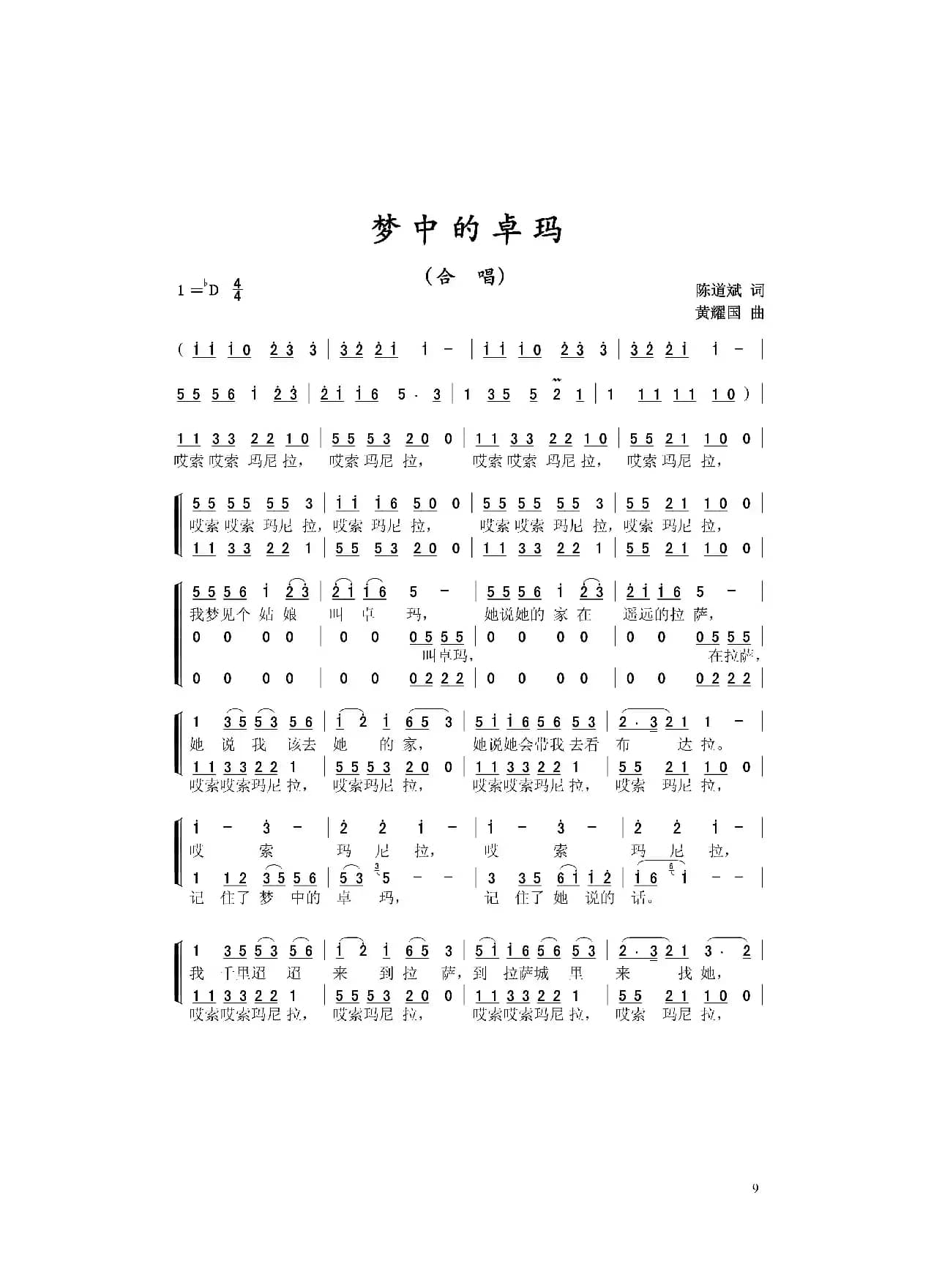 梦中的卓玛（陈道斌词 黄耀国曲）