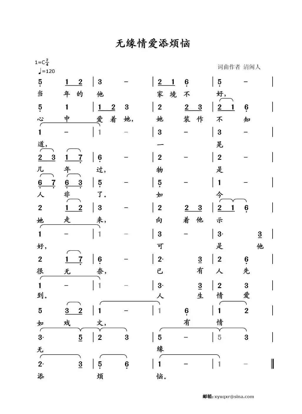无缘情爱添烦恼