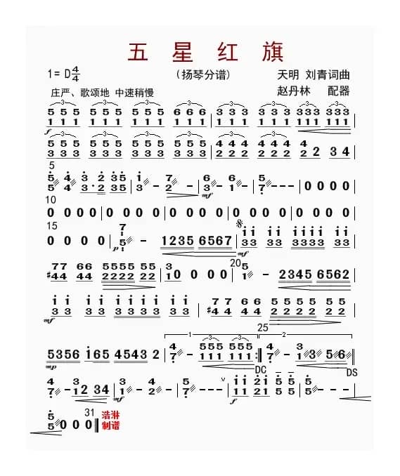 五星红旗（扬琴分谱）