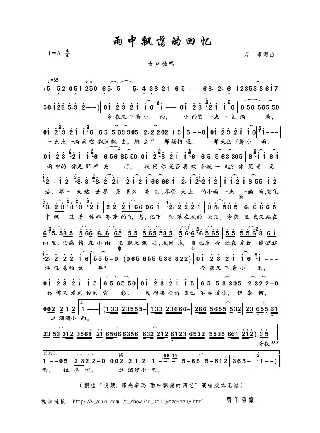 雨中飘荡的回忆（刀郎词曲）