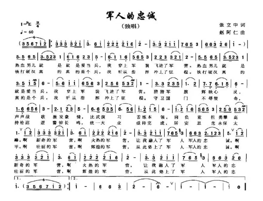 军人的忠诚（张立中词 赵阿仁曲）