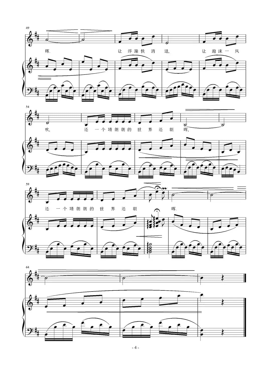 我和春天有个约会（阎肃词 刘智强曲 正谱）