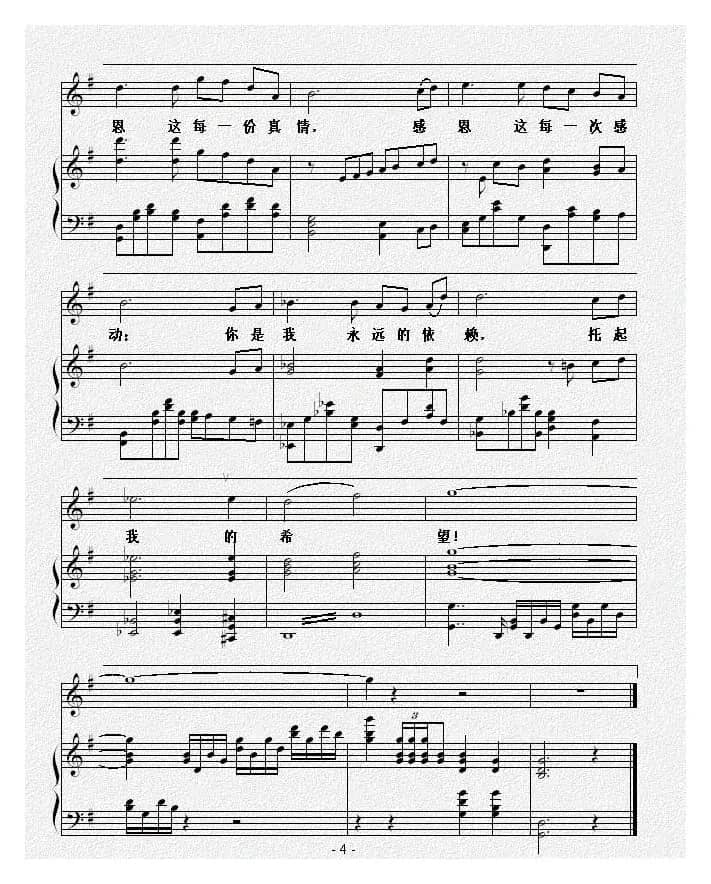 感恩北演（正谱）