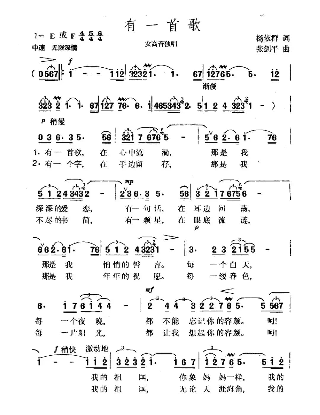 有一首歌（杨依群词 张剑平曲）