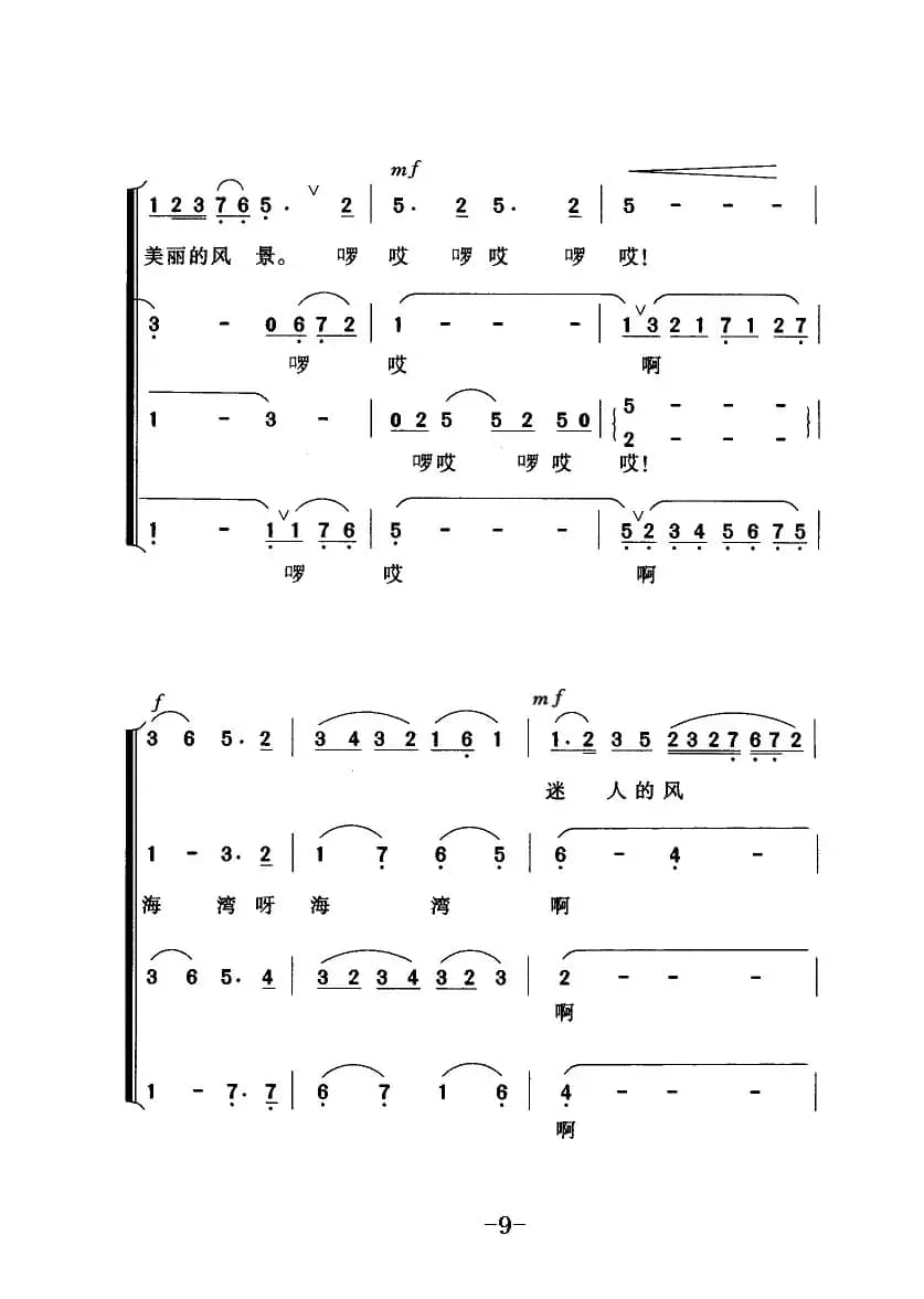 遥远的小渔村（混声合唱）