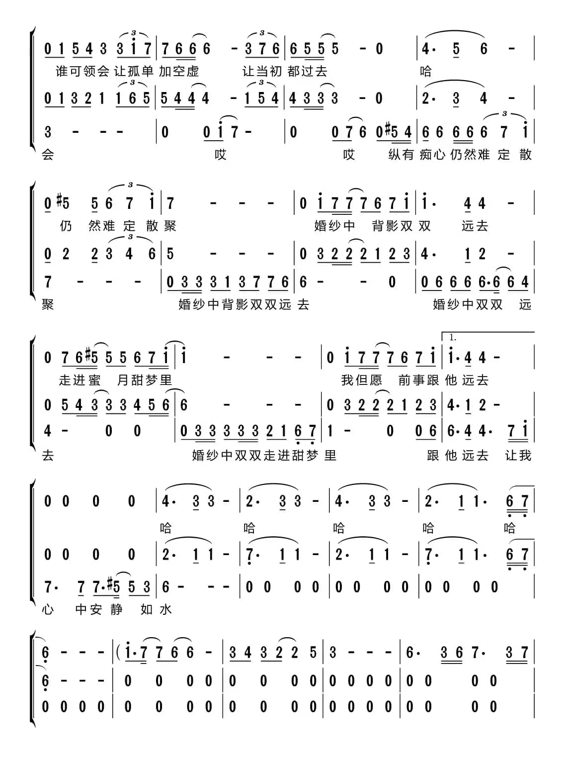 婚纱背后（梦之旅组合）