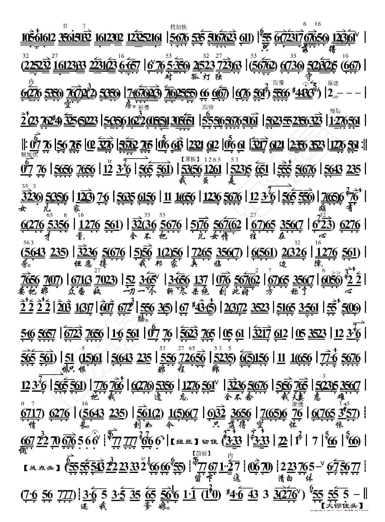 生死恨·耳边厢又听得初更鼓响（京胡伴奏谱）