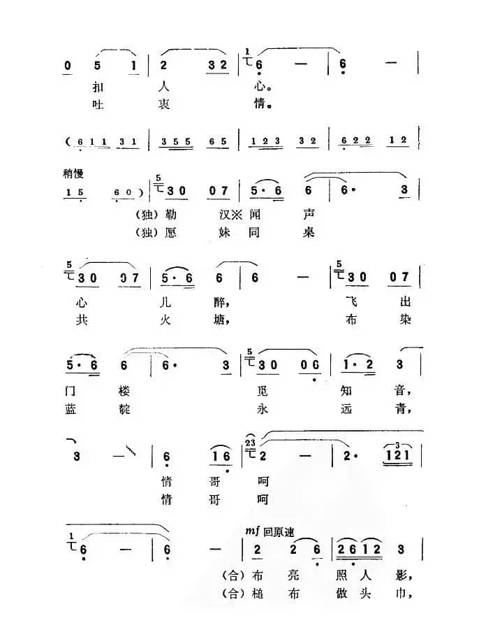 槌布歌