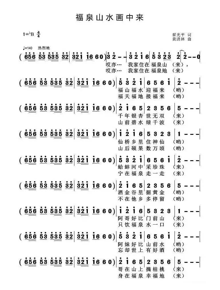 福泉山水画中来
