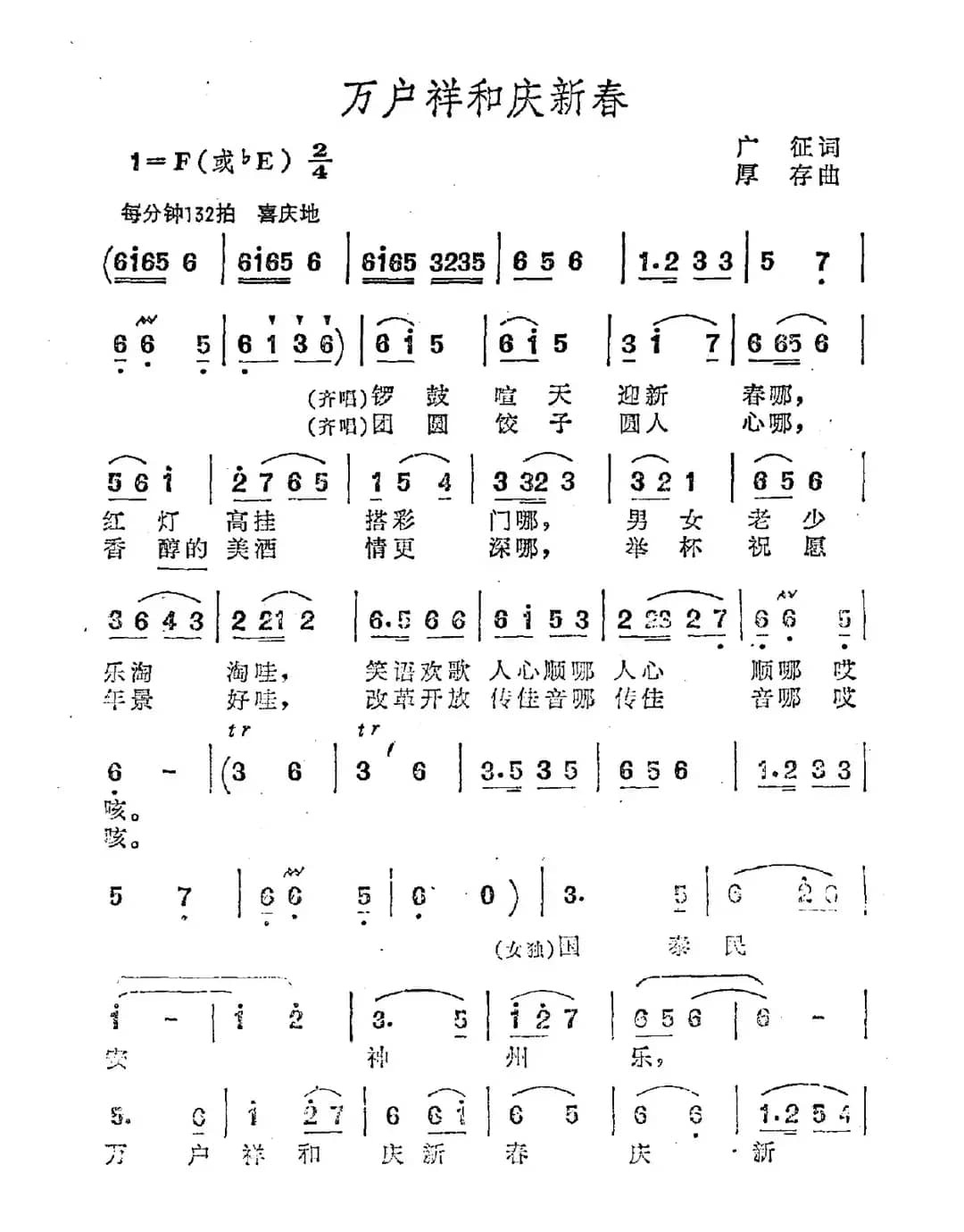 万户祥和庆新春