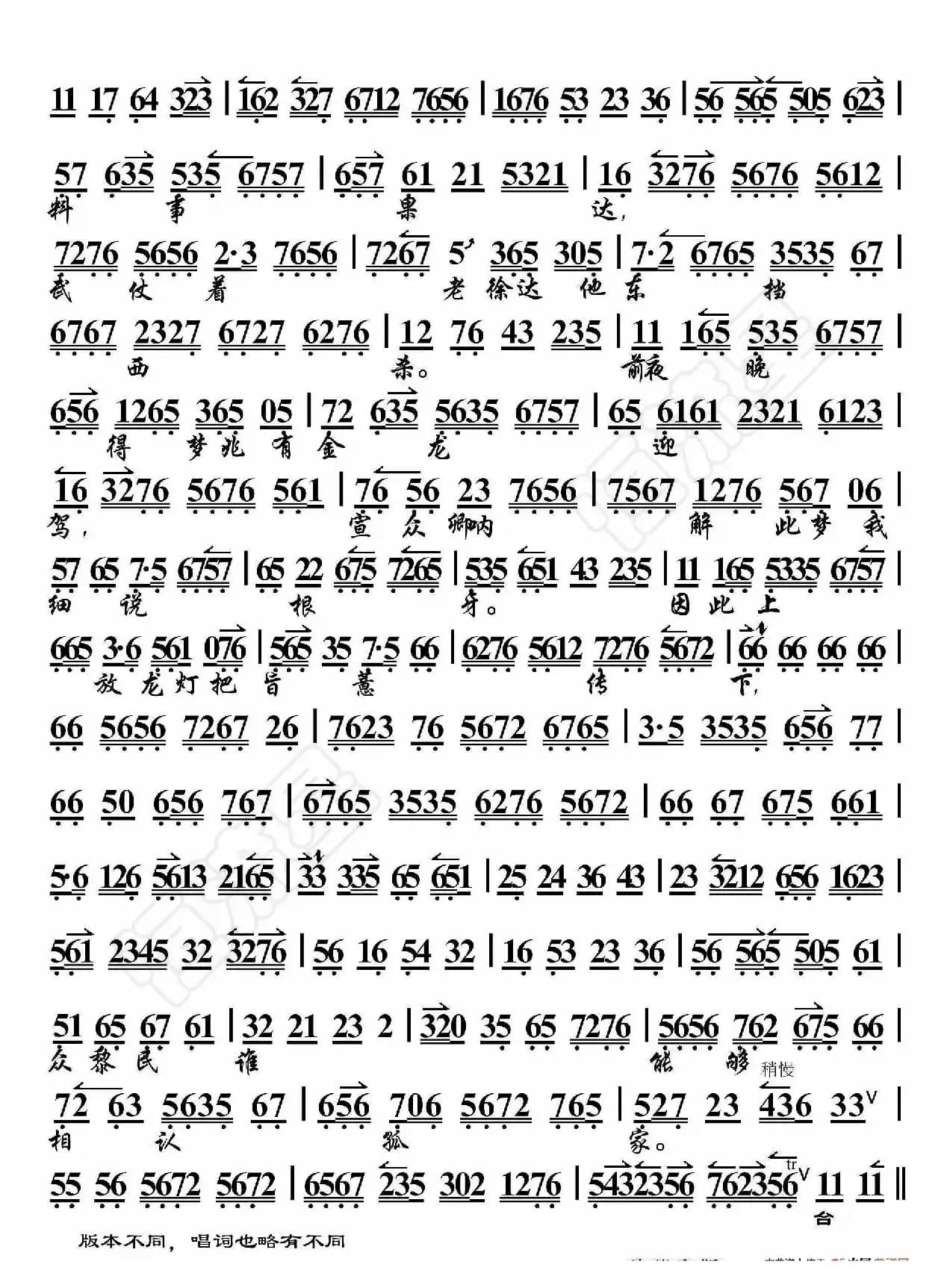 胭脂宝褶·老王爷登大宝一统天下（京胡伴奏谱）