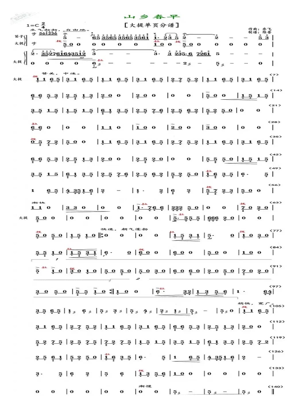 山乡春早（大提单页分谱）