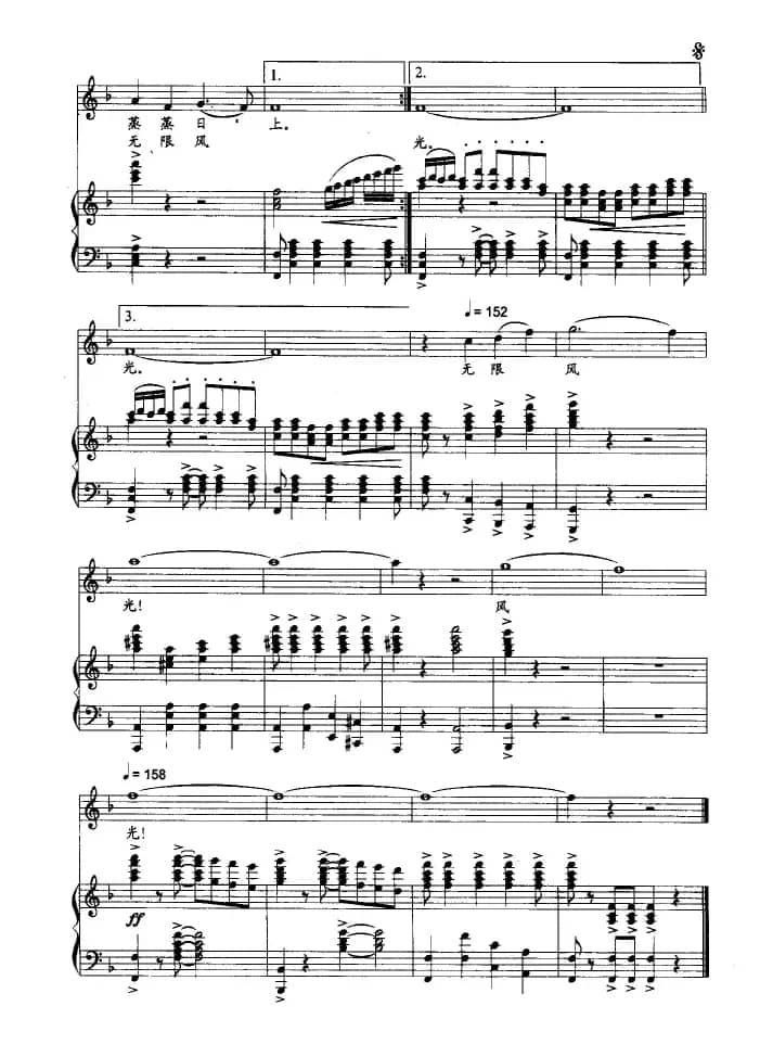 为祖国祝福（谭仲池词 印青曲、正谱）