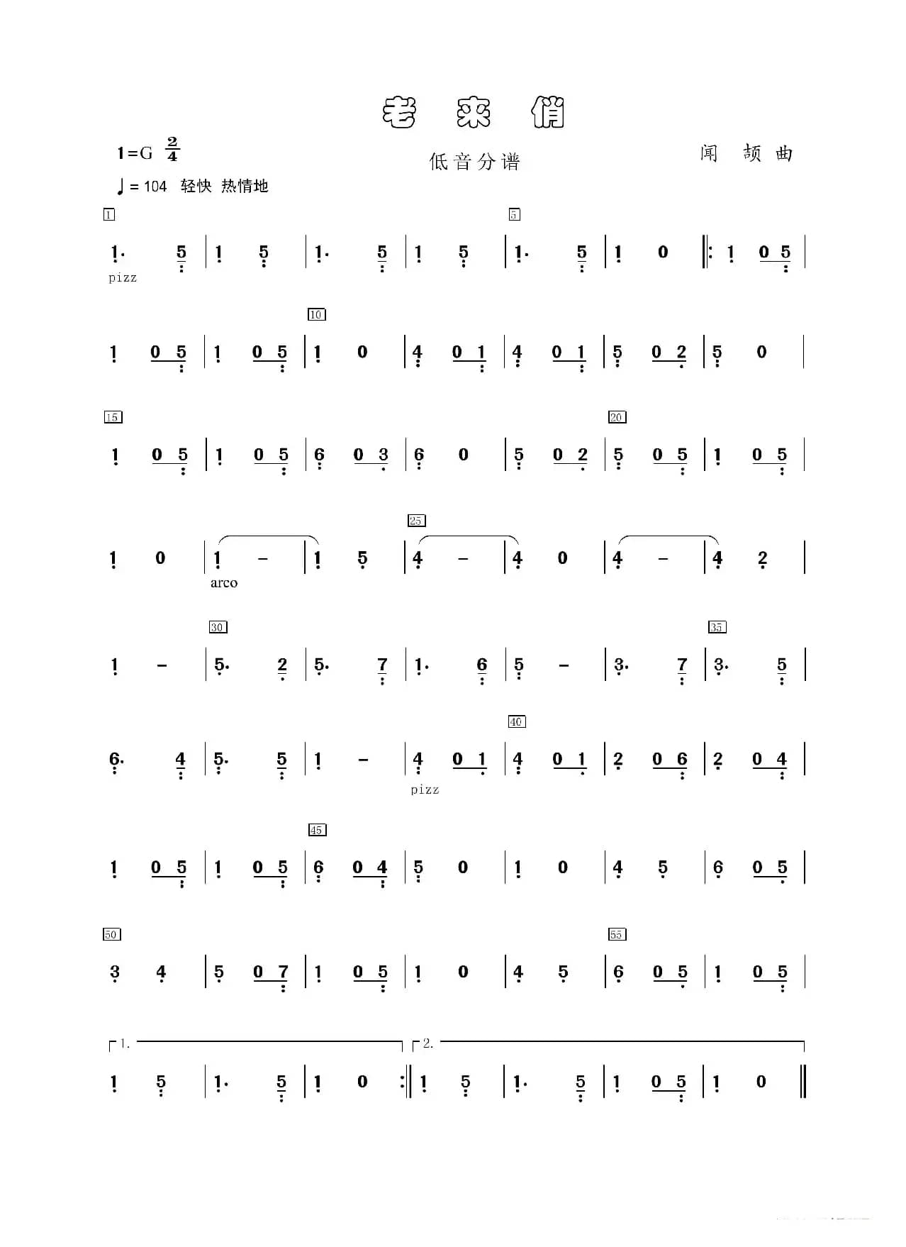 老来俏（民乐合奏）