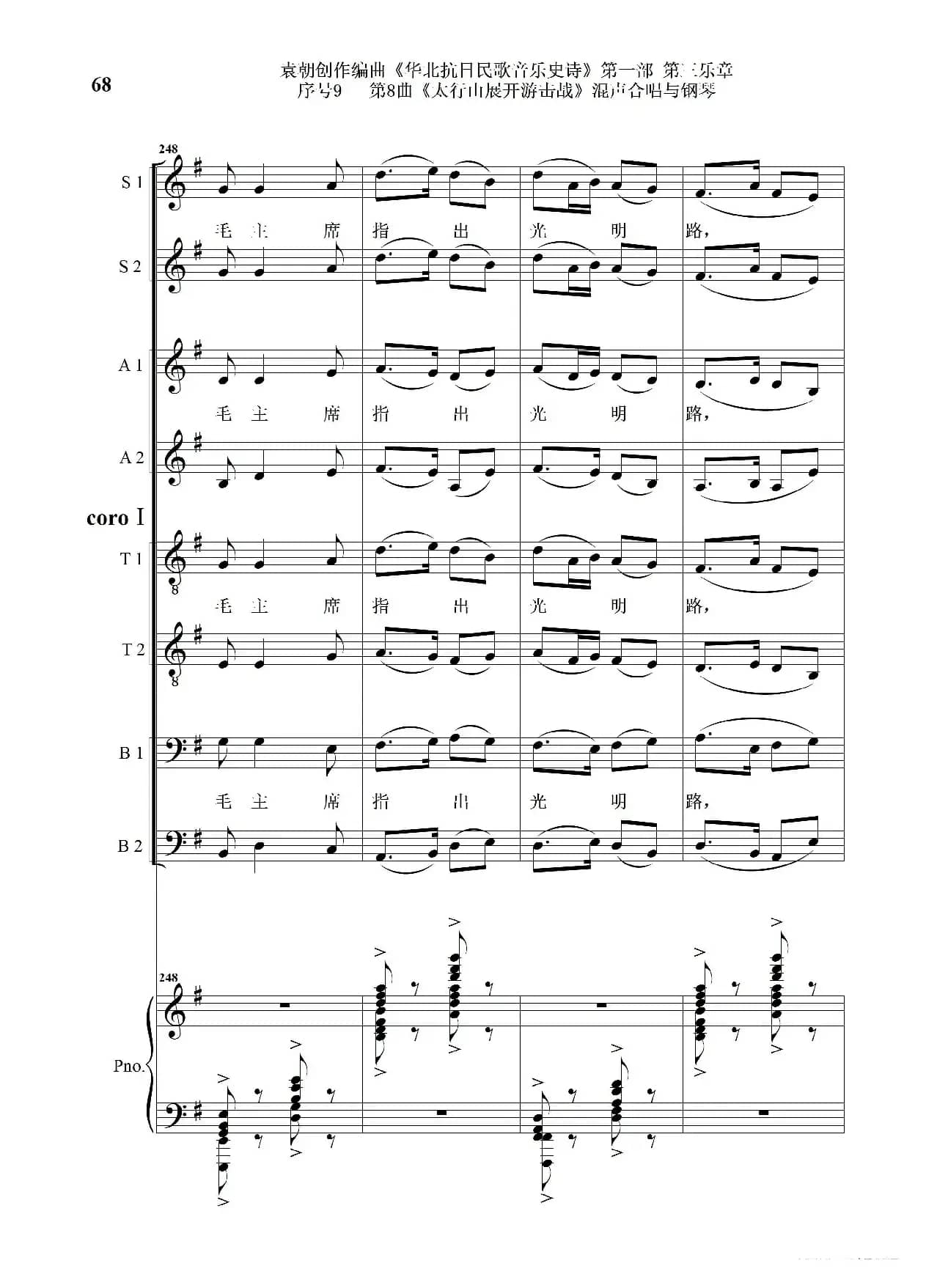 序号9第8曲《太行山展开游击战》Ⅰ合唱团与钢琴