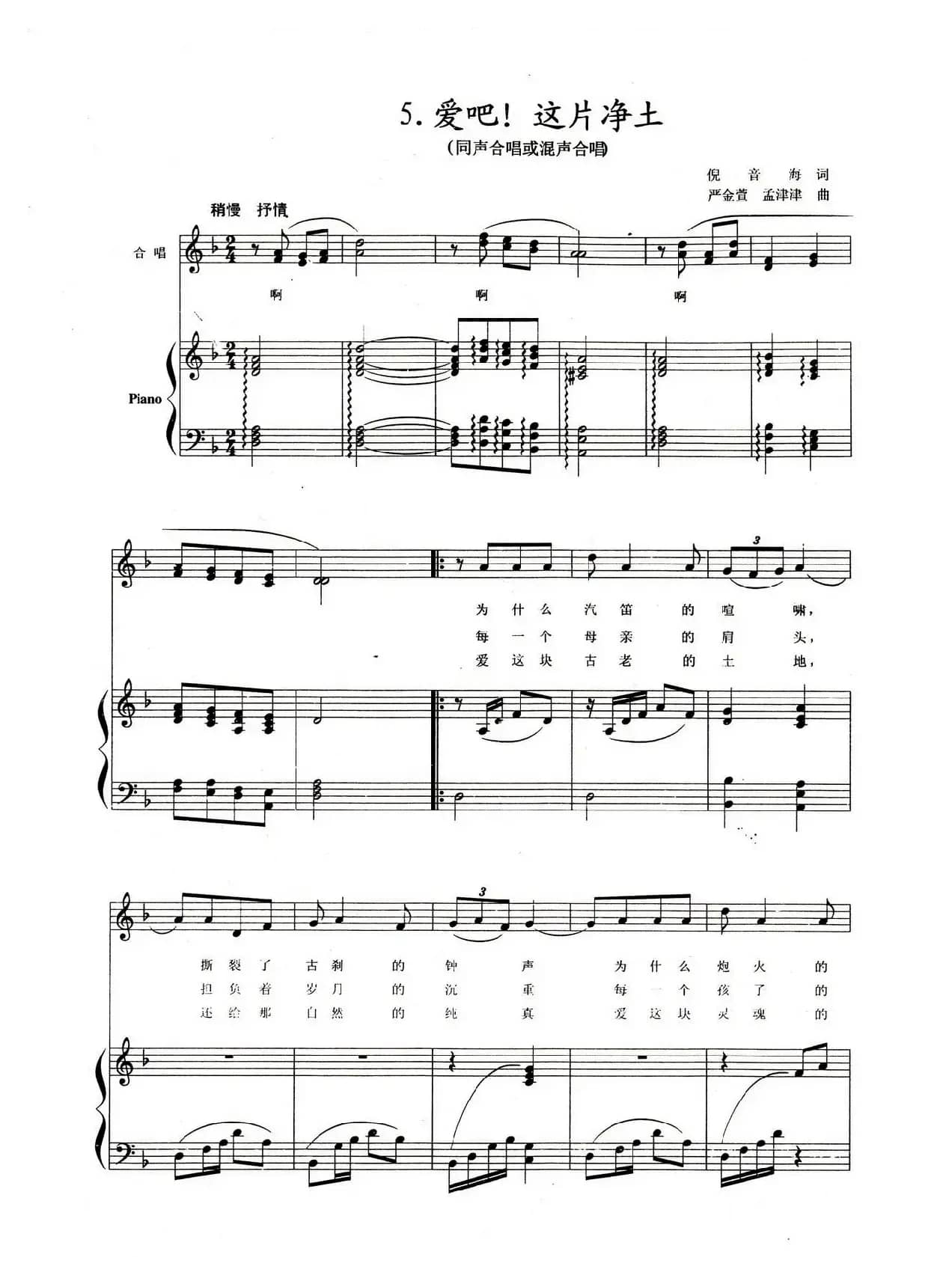 爱吧！这片净土（同声合唱或混声合唱 线谱）