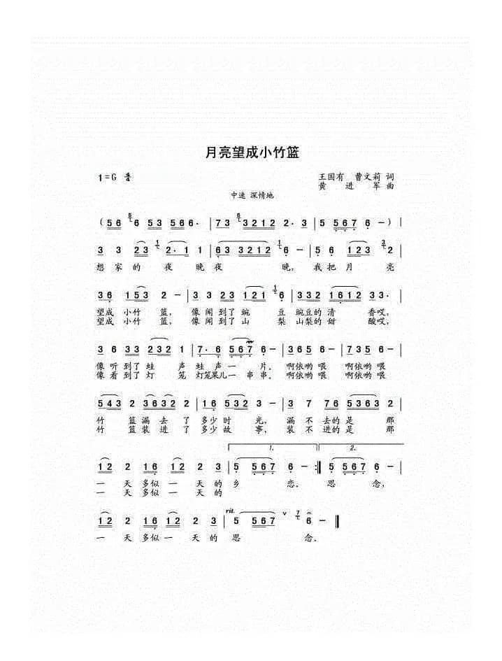 月亮望成小竹篮