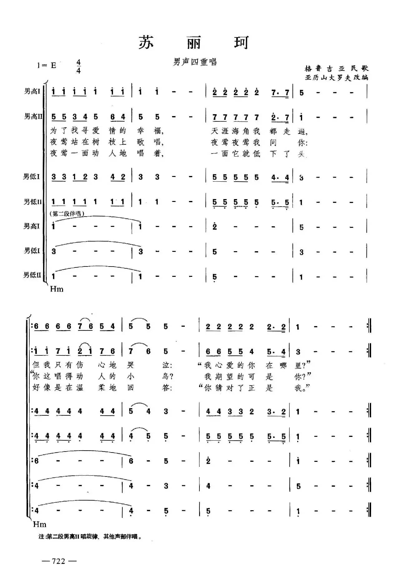 苏丽珂（合唱）
