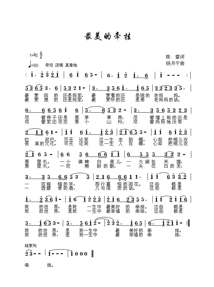 最美的牵挂（陈雷词 杨月宁曲）