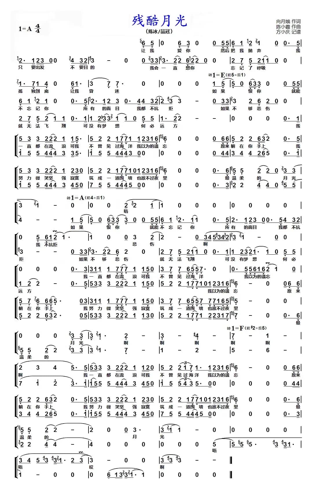 残酷月光（男女声二重唱）