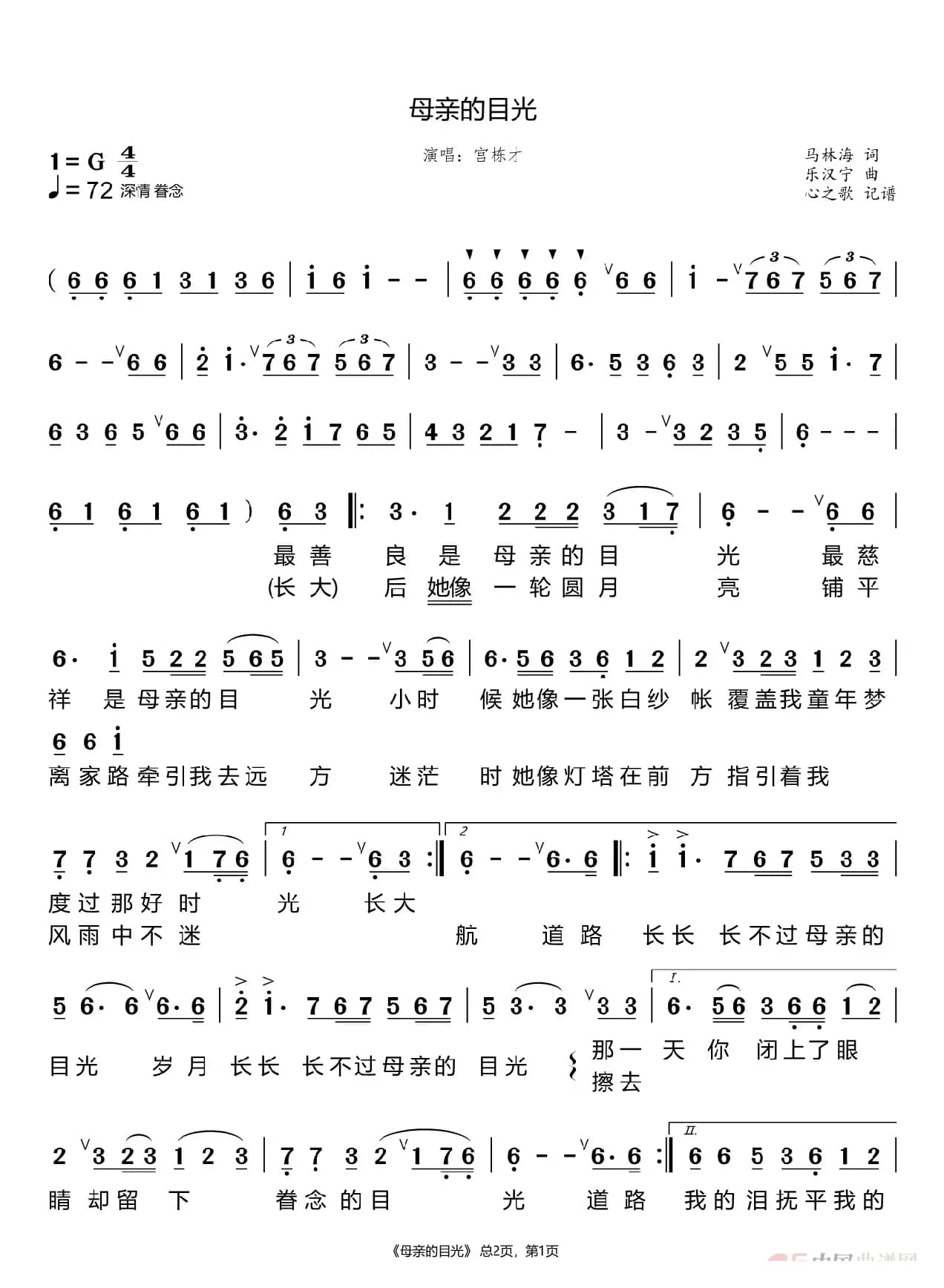 母亲的目光（宫栋才）