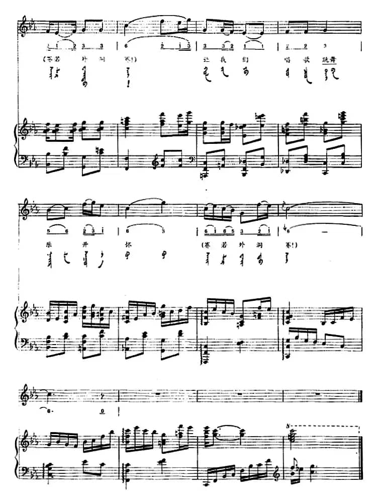 金杯（蒙汉文对照、正谱）