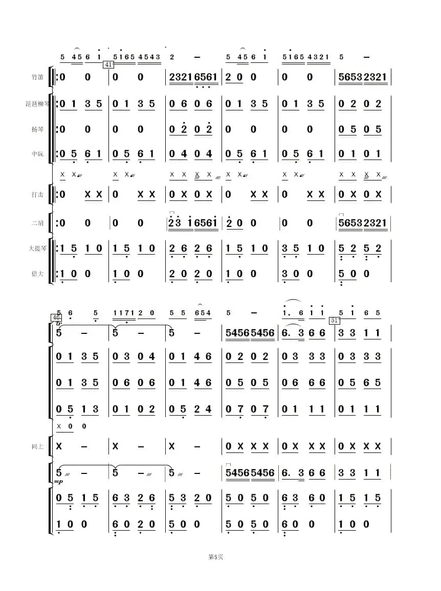 《白毛女》选曲（民乐合奏总谱）