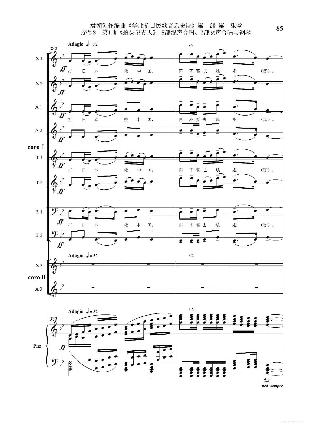 重发：序号2第1曲《抬头望青天》双合唱团与钢琴