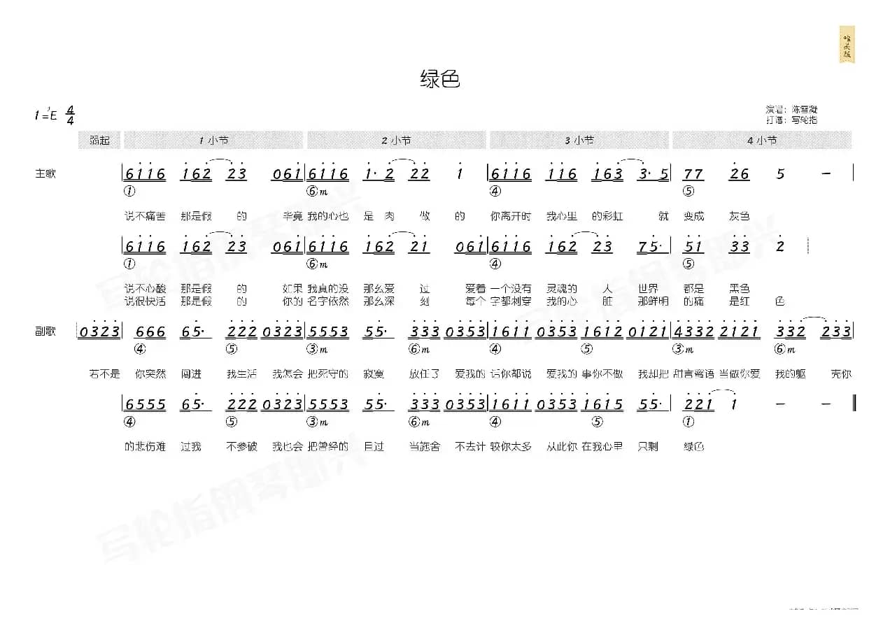 绿色（简和谱）