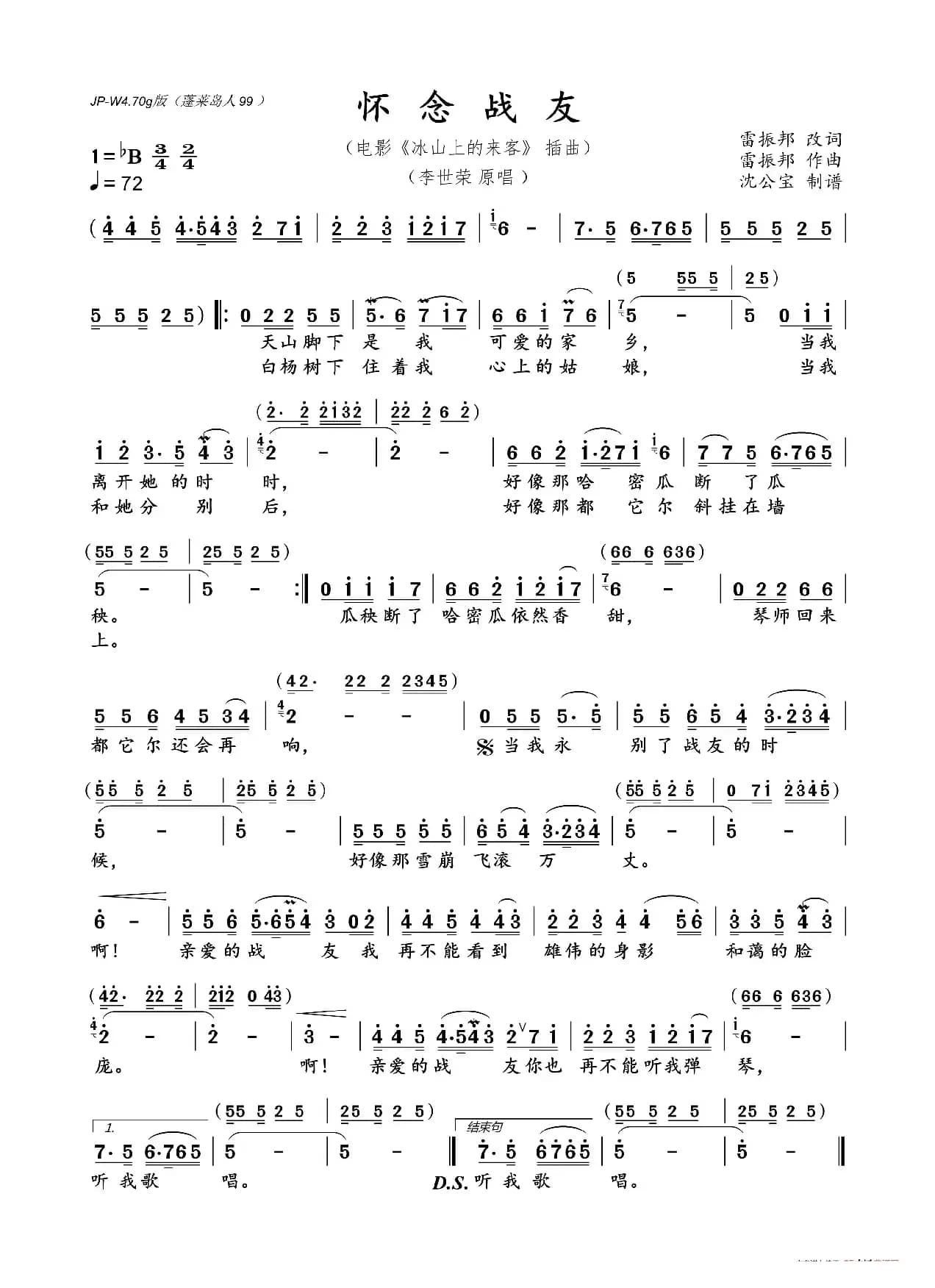  怀念战友（电影《冰山上的来客》 插曲）