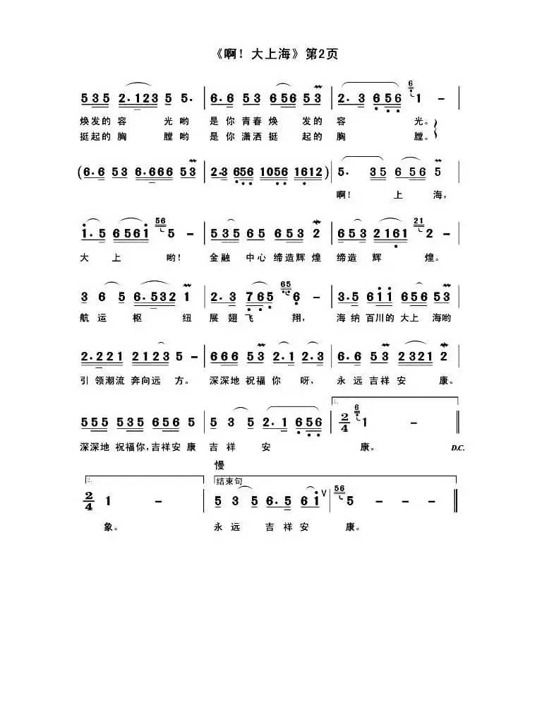 啊 大上海  （军哥）