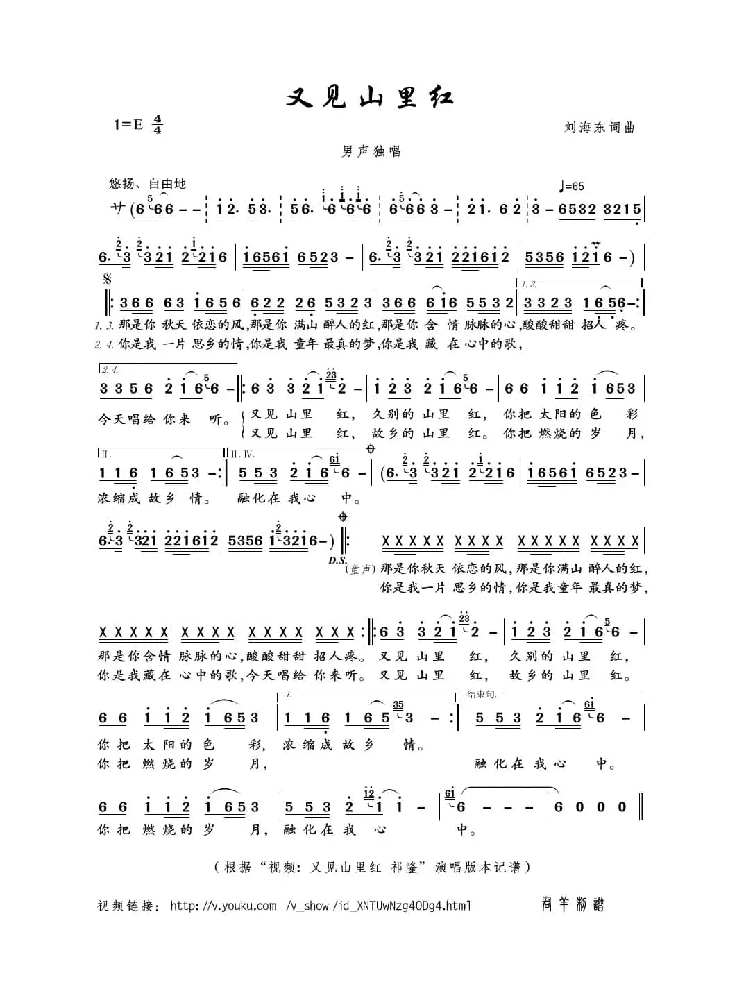 又见山里红（刘海东词曲）