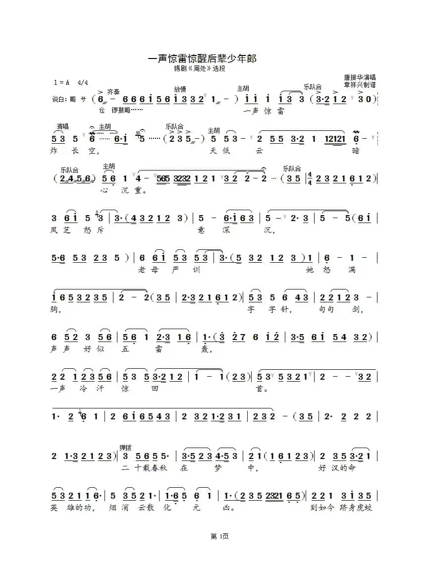 一声惊雷惊醒后辈少年郎（锡剧《周处》选段）