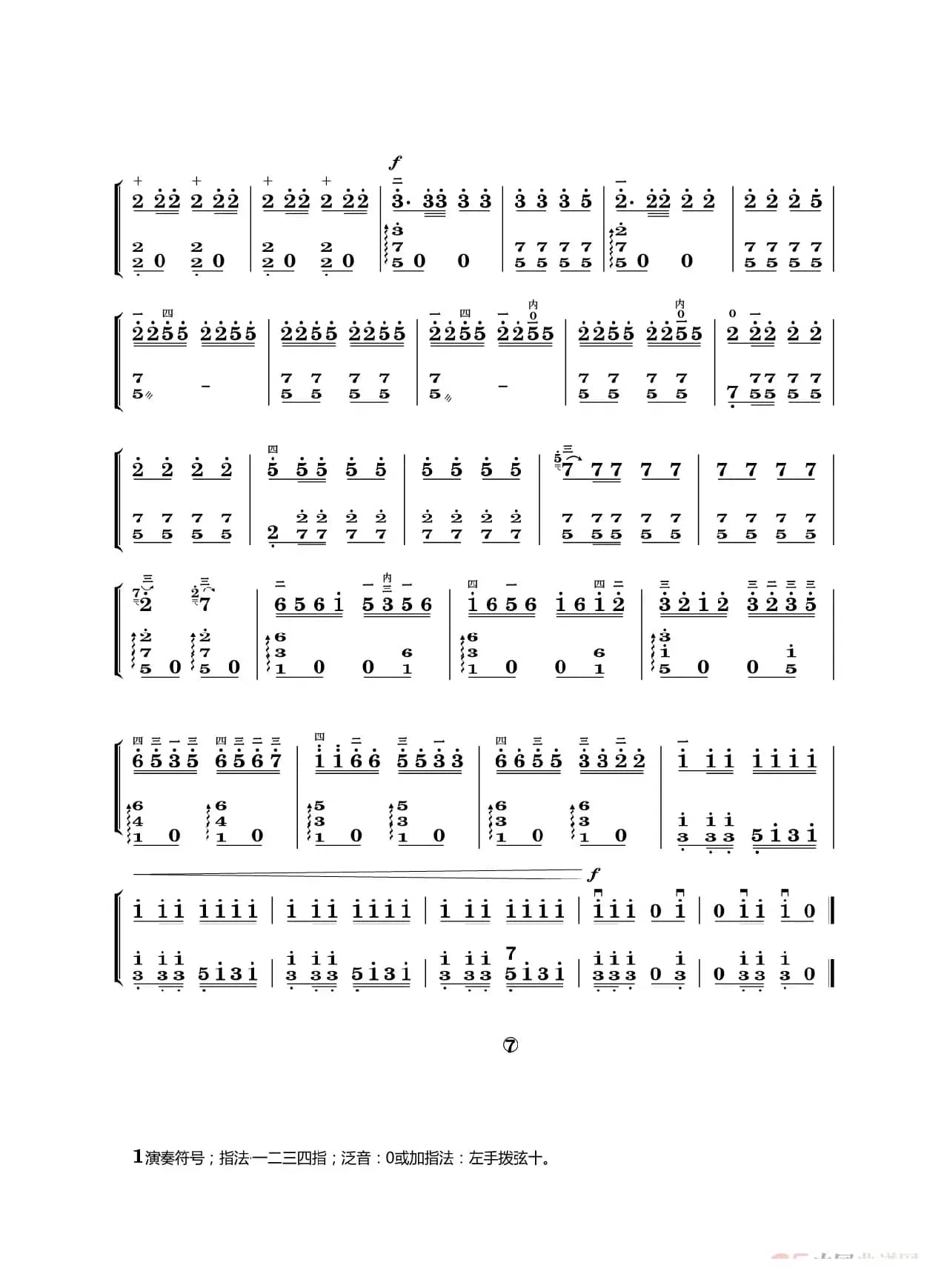 节日欢歌（二胡独奏曲）