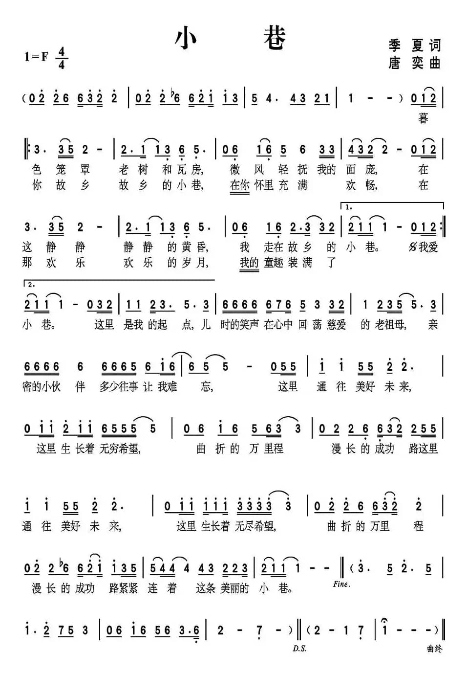 小巷（季夏词 唐奕曲）