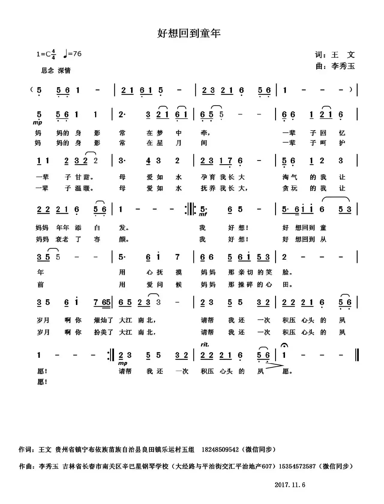 好想回到童年（王文词 李秀玉曲）