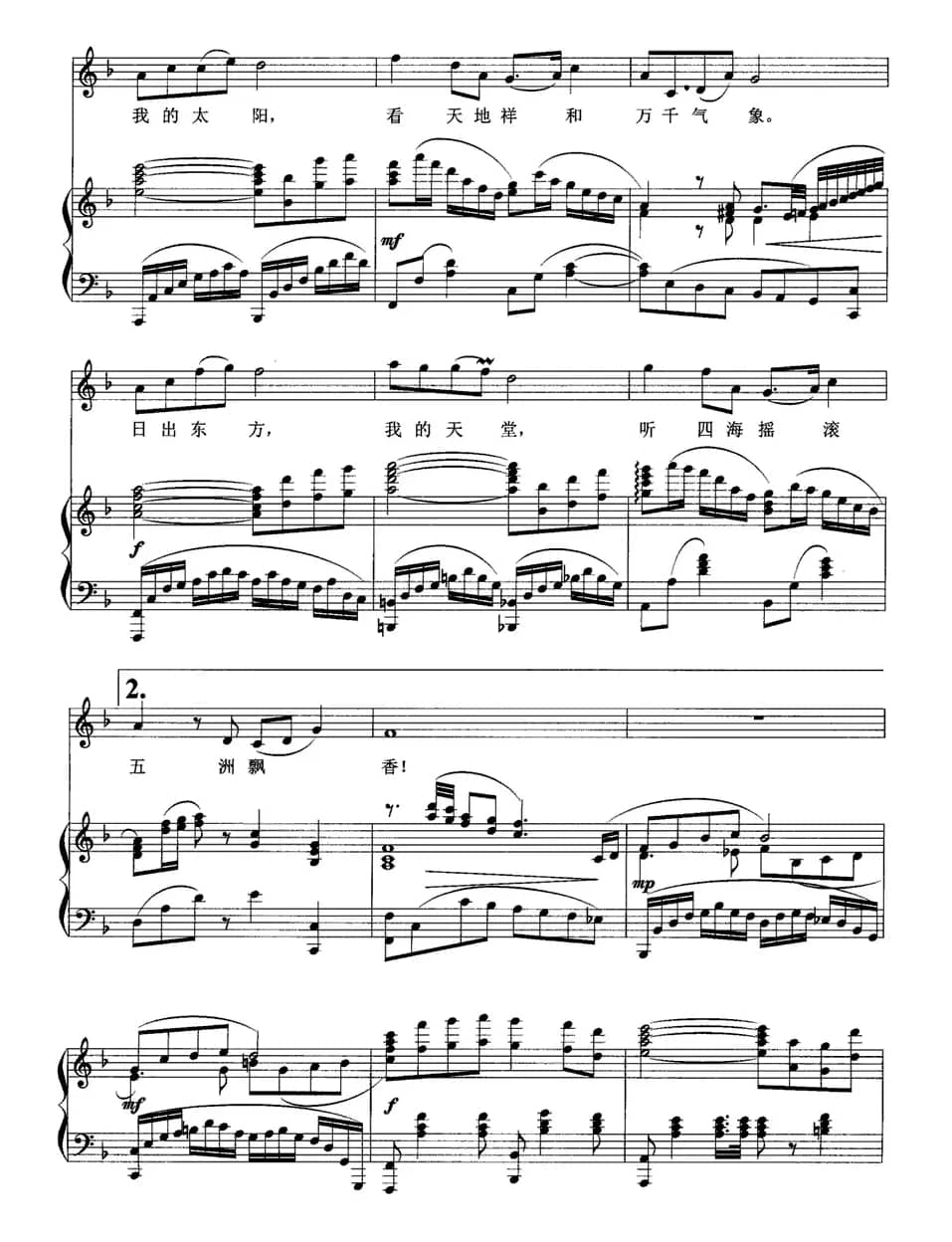 日出东方(王德清词 田晓耕曲、正谱)