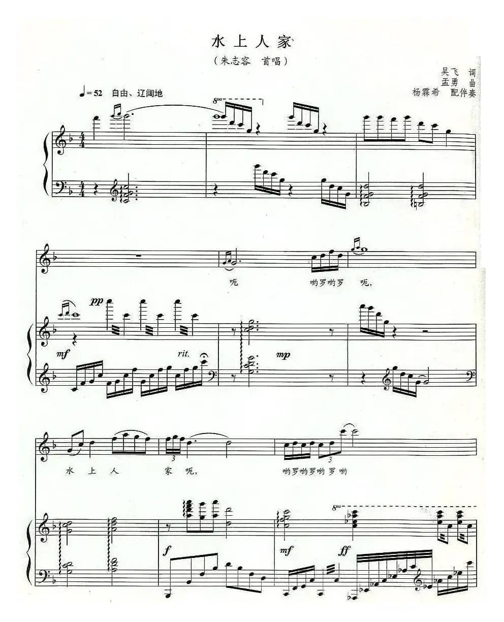水上人家（吴飞词 孟勇曲、正谱）