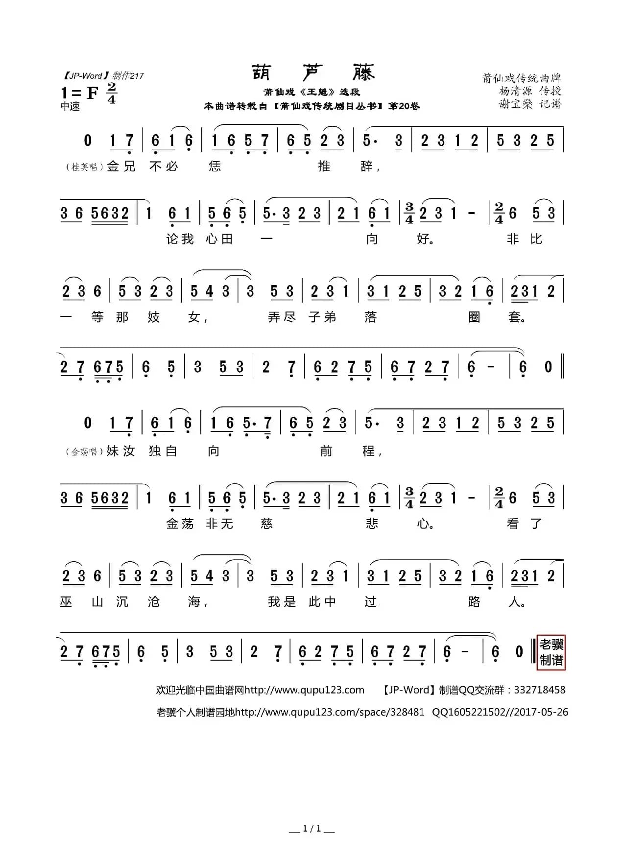 [莆仙戏]葫芦藤（《王魁》选段）