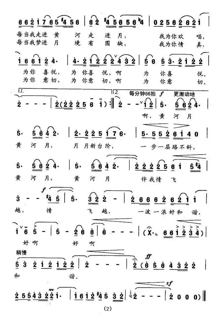 黄河月（葛玄词 张文启曲）