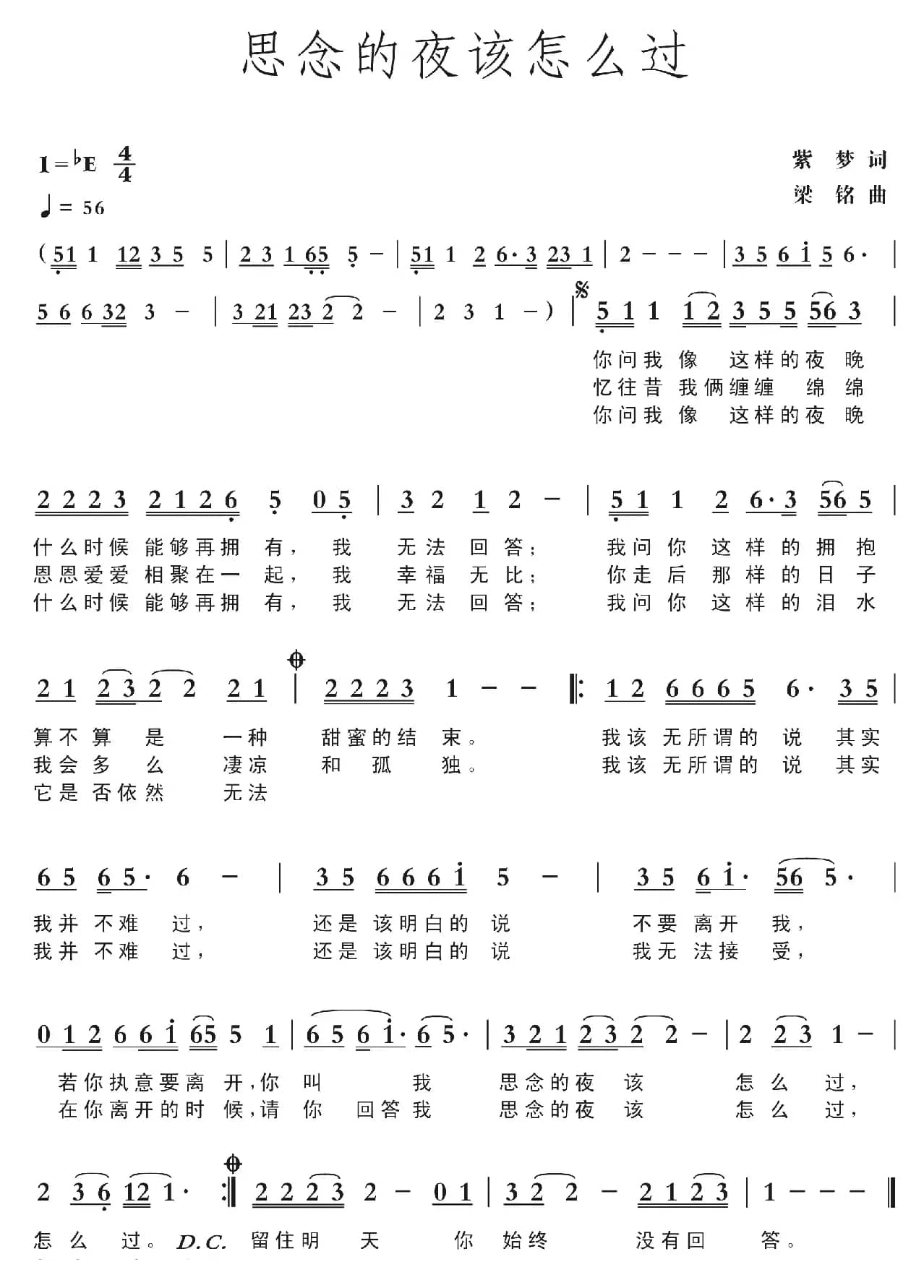 思念的夜该怎么过（紫梦词， 梁铭曲，演唱：李艳）