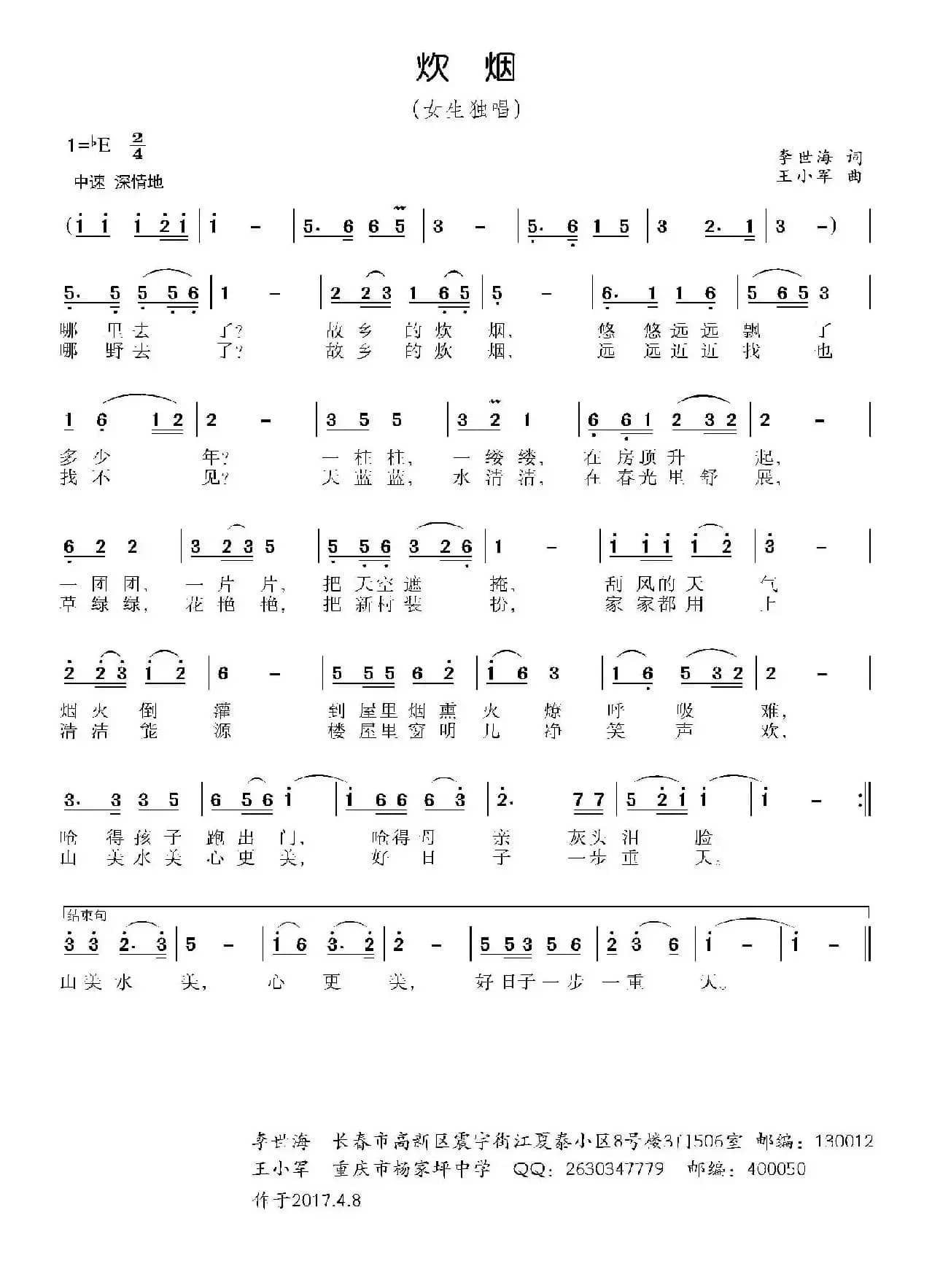 炊烟（李世海词 王小军曲）