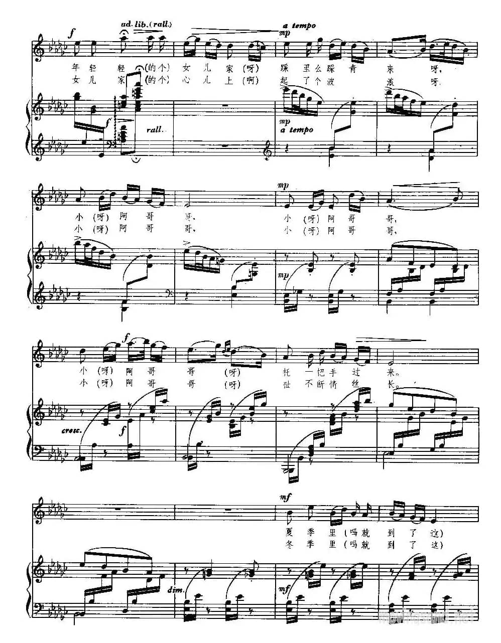 四季歌（青海民歌 唐其竟配伴奏、正谱）