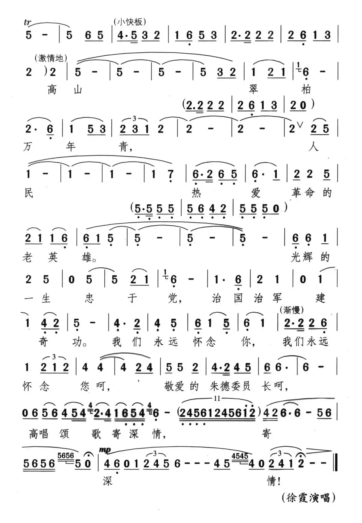歌唱朱德老英雄