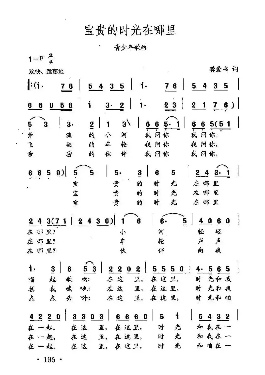 田光歌曲选-75宝贵的时光在哪里